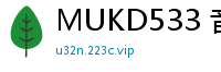 MUKD533 音乐节归来汗湿女友酒店连日疯狂做爱，高潮不断打造最激情夏日性爱回忆！伦理三级